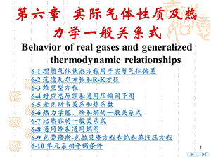 《工程热力学》第四版ppt课件 第6章.ppt