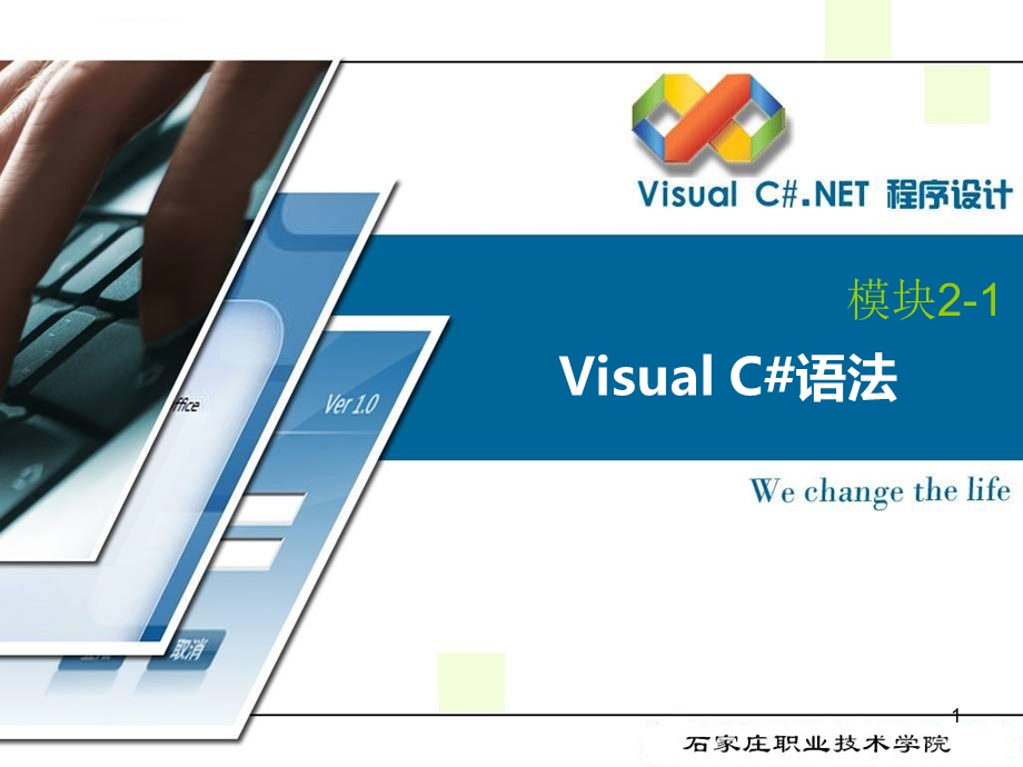 C#语法基础解读ppt课件.ppt_第1页