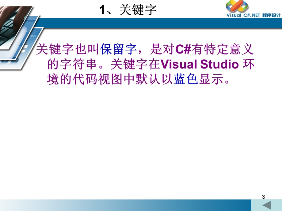 C#语法基础解读ppt课件.ppt_第3页