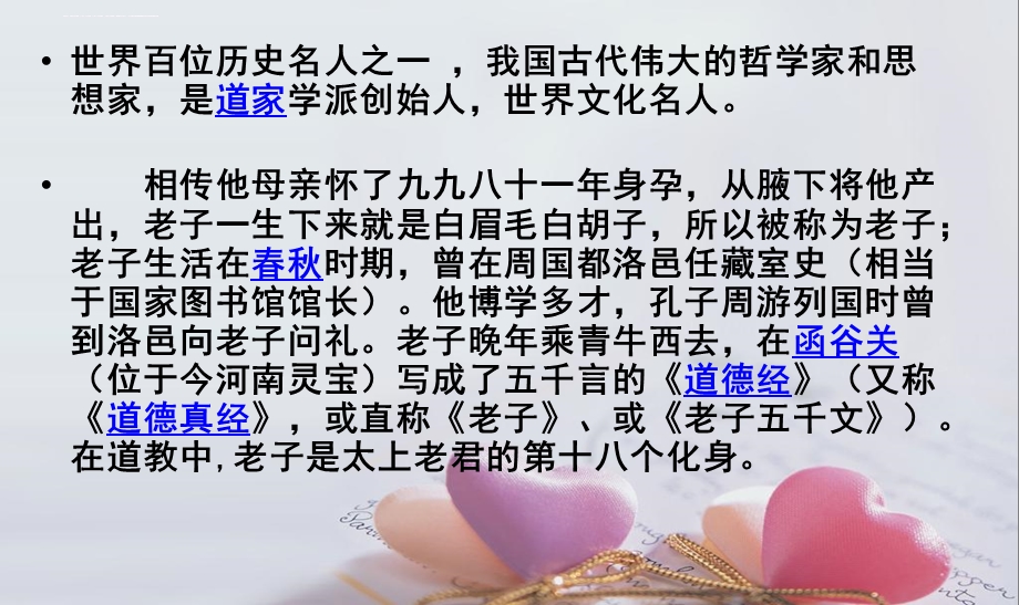 《有无相生》公开课优秀ppt课件.ppt_第3页