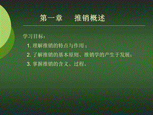 《现代推销技术》教学ppt课件.ppt