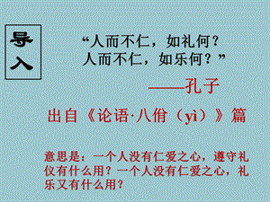 《子路、曾皙、冉有、公西华侍坐》ppt课件正式.pptx