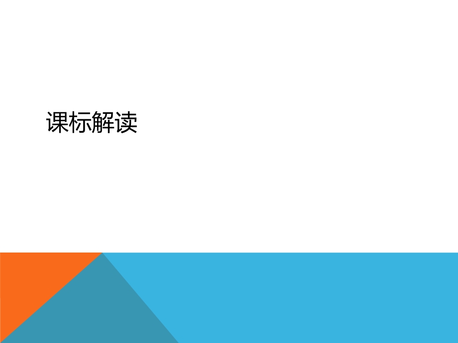 一元一次方程与一次不等式中考数学复习ppt课件(课标、知识点、题型、易错点).pptx_第2页