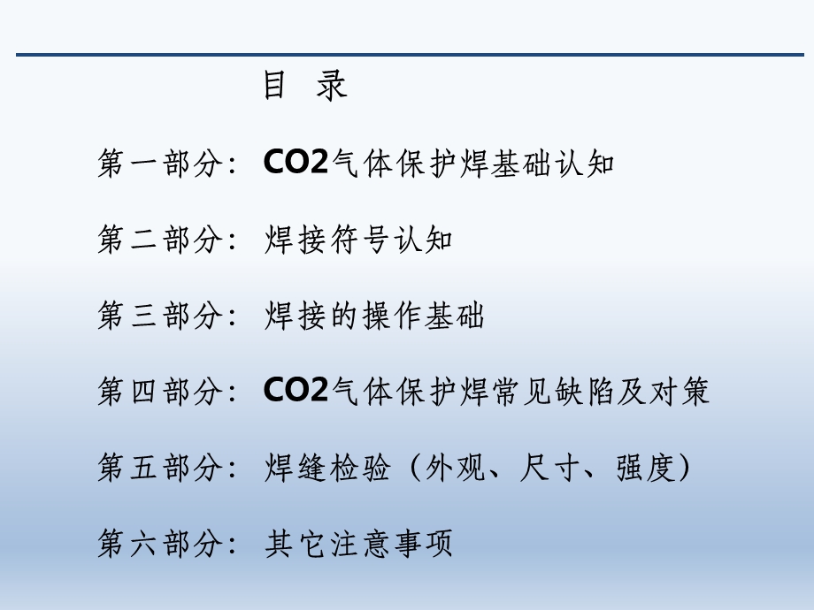 CO2气体保护焊培训精ppt课件.ppt_第2页