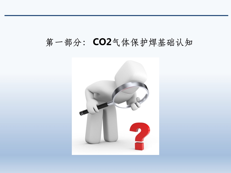 CO2气体保护焊培训精ppt课件.ppt_第3页