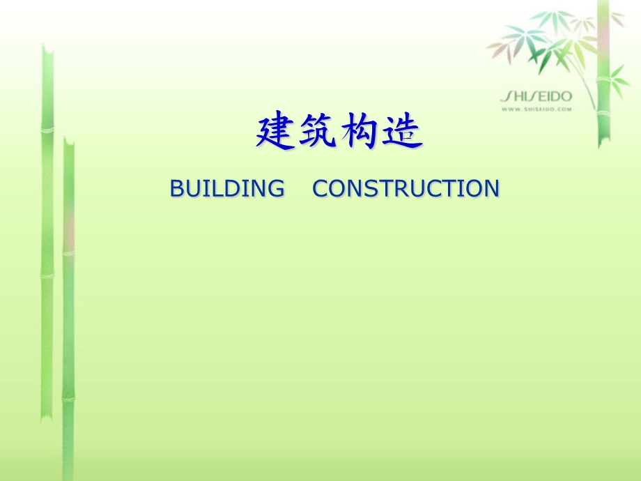 《建筑构造》ppt课件(第6章 屋盖).ppt_第1页