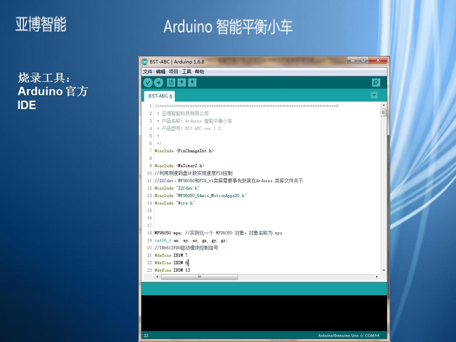 Arduino智能平衡小车原理及调试篇烧录工具ppt课件.ppt_第2页