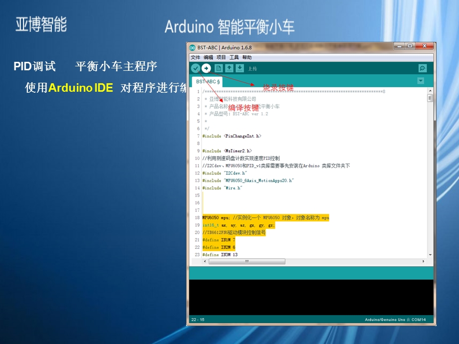 Arduino智能平衡小车原理及调试篇烧录工具ppt课件.ppt_第3页