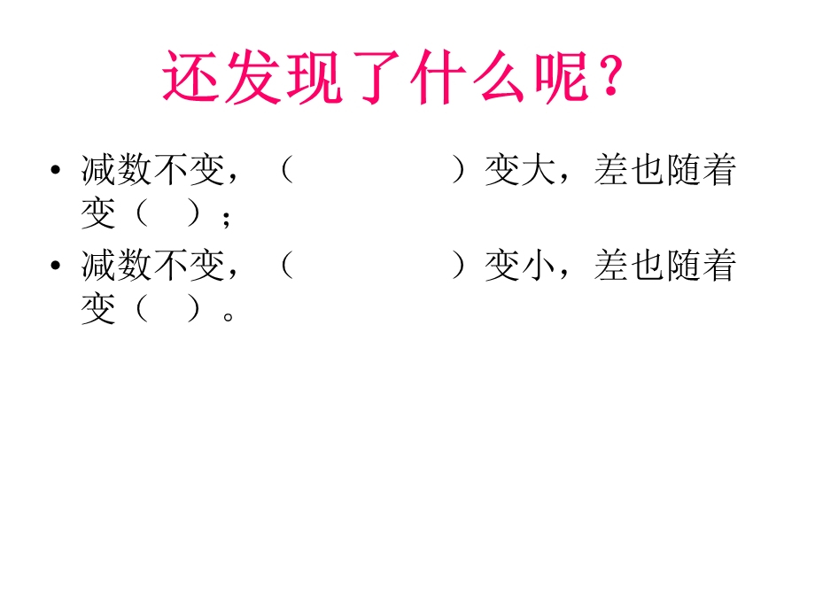 一年级下 十几减9 找规律ppt课件.ppt_第3页