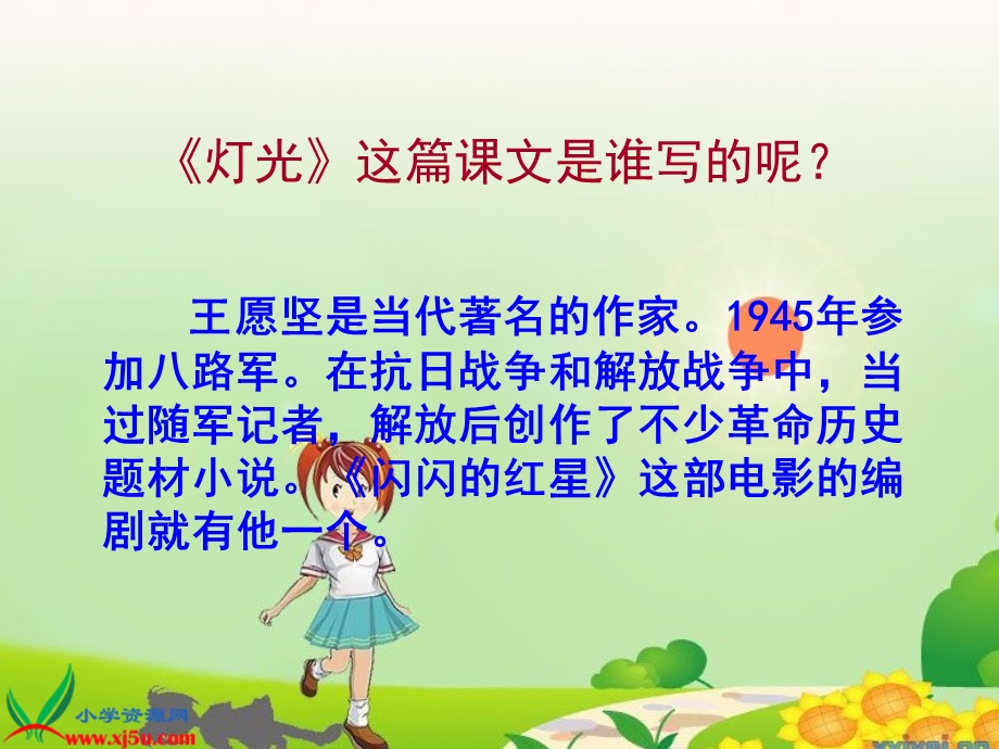 《灯光》PPT课件.ppt_第2页