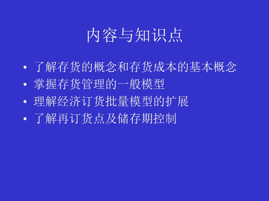 《存货管理》PPT课件.ppt_第2页