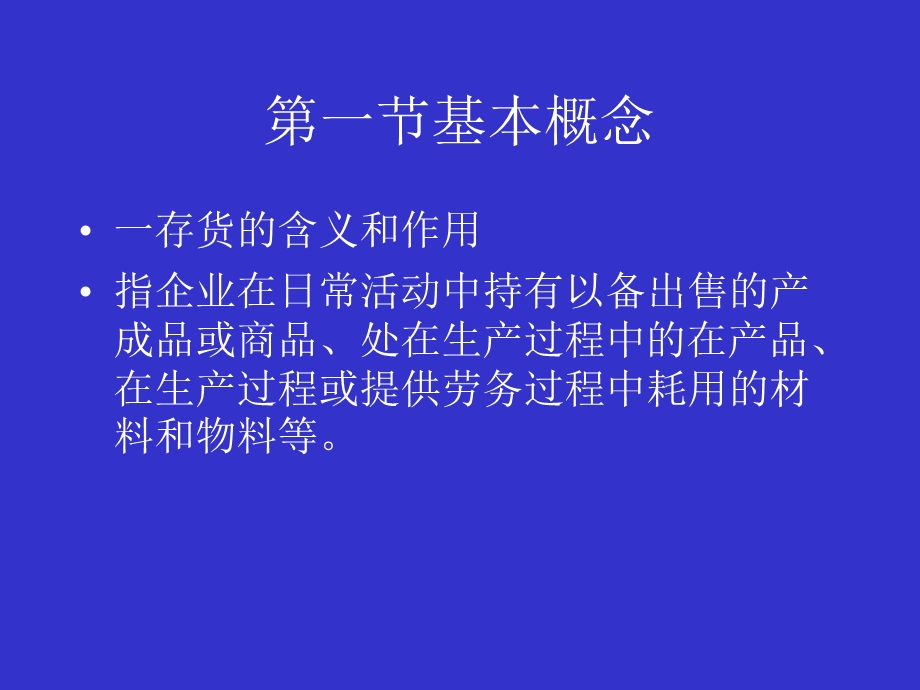 《存货管理》PPT课件.ppt_第3页