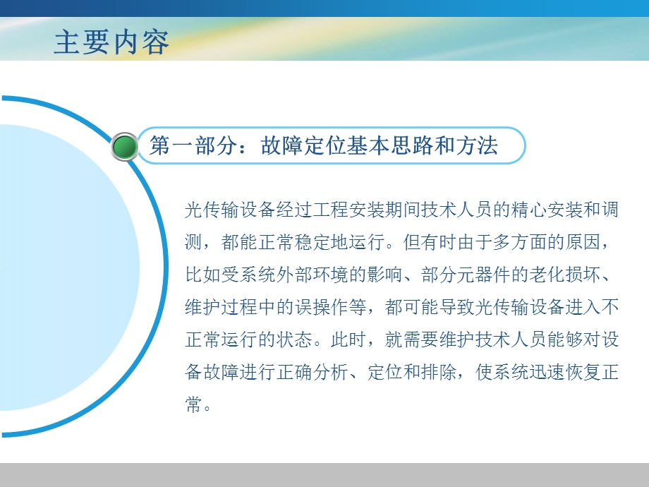 SDH设备故障分析处理ppt课件.pptx_第3页