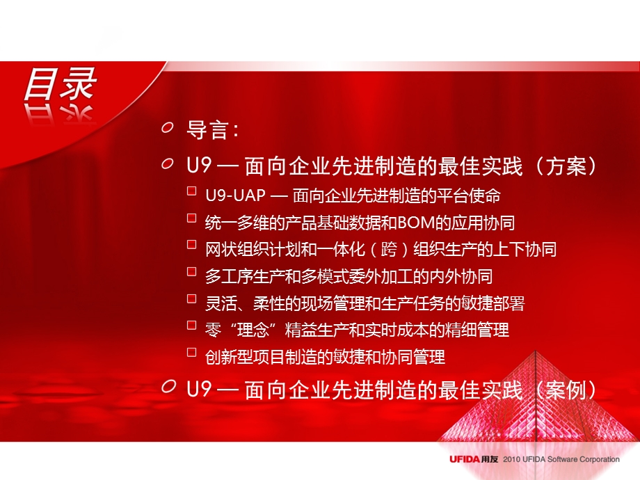 U9多工厂协同与先进制造(山东)ppt课件.ppt_第2页