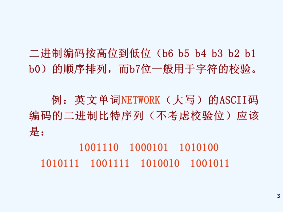 《计算机网络技术与应用》ppt课件（第二章）.ppt_第3页