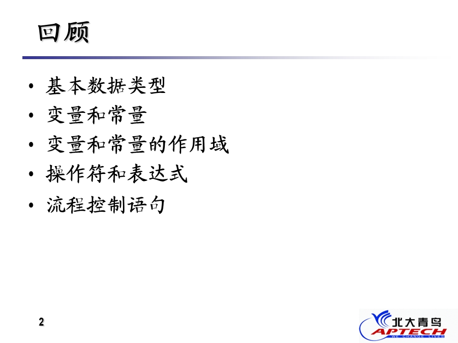 《VB的数组和结构》PPT课件.ppt_第2页