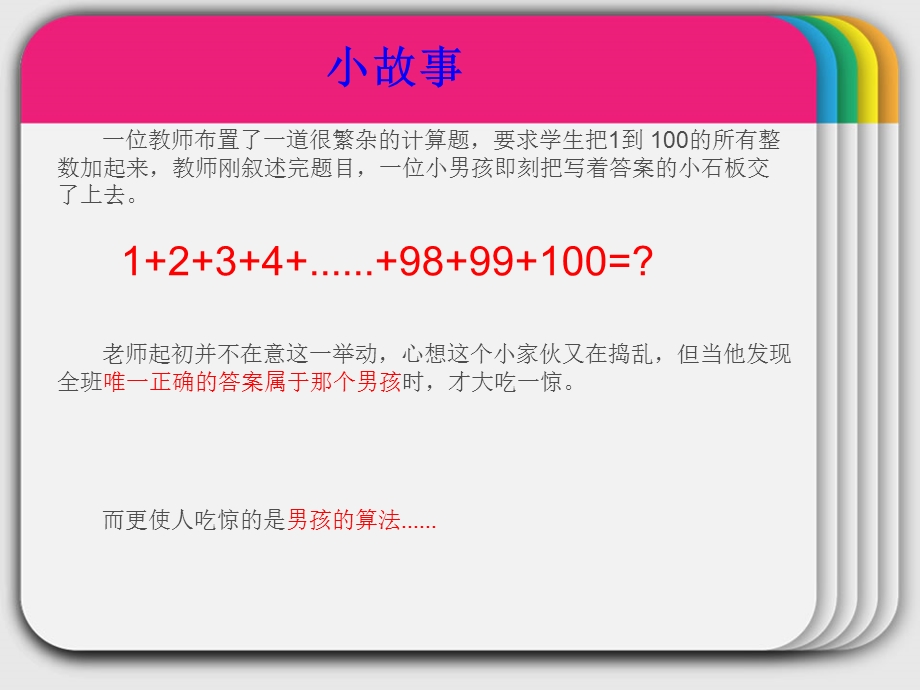 3年级奥数 等差数列求和(一)ppt课件.ppt_第1页