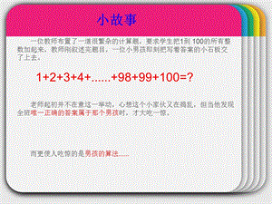 3年级奥数 等差数列求和(一)ppt课件.ppt