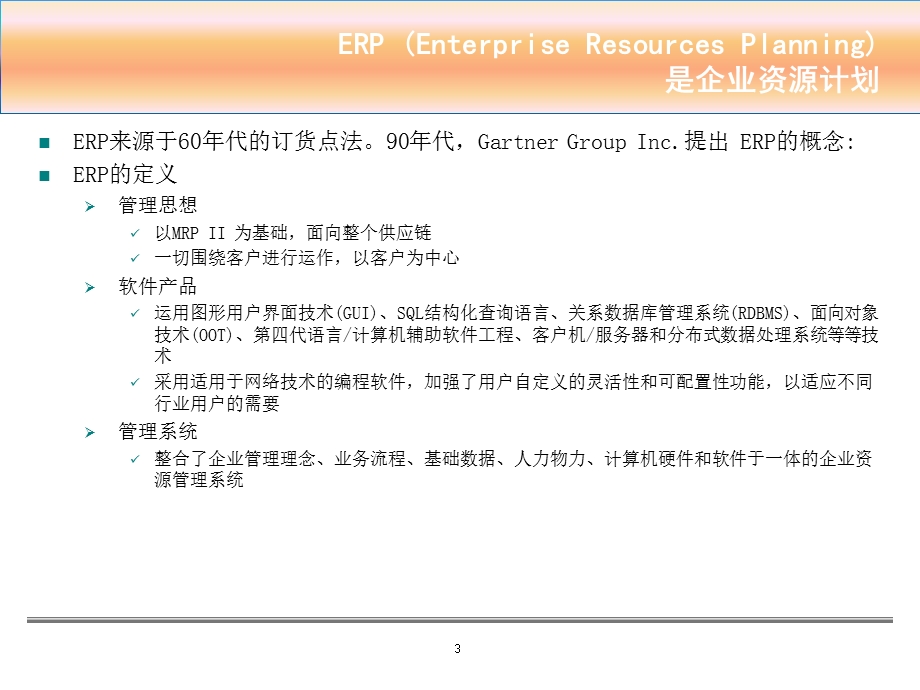 SAP PM 工厂维护和设备管理模块ppt课件.ppt_第3页