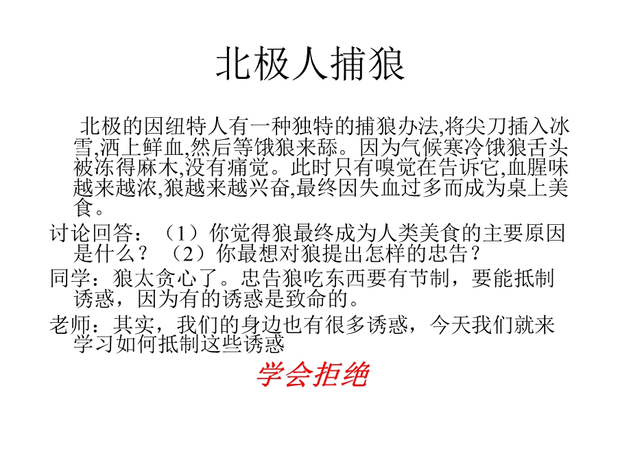 《学会拒绝》PPT课件.ppt_第2页