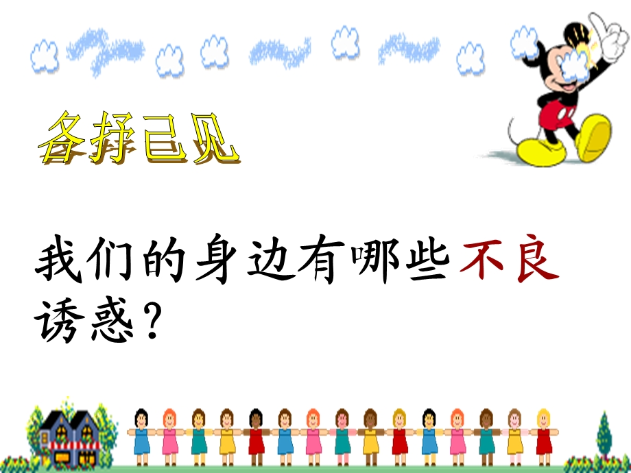 《学会拒绝》PPT课件.ppt_第3页