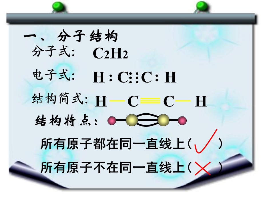 《乙炔、炔烃》ppt课件.ppt_第3页