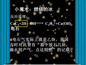 《乙炔、炔烃》ppt课件.ppt