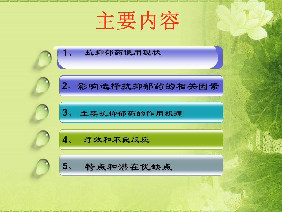 Stahl精神药理学精要ppt课件.ppt_第2页