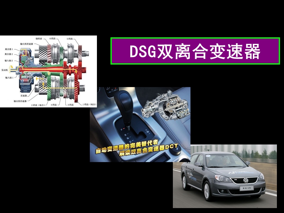 DSG双离合变速器ppt课件.ppt_第1页