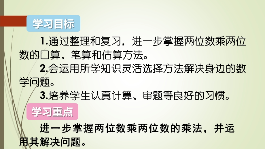 三年级数学下册第四单元整理和复习ppt课件.ppt_第2页