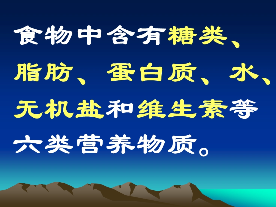 七年级生物ppt课件 食物中的营养物质.ppt_第3页