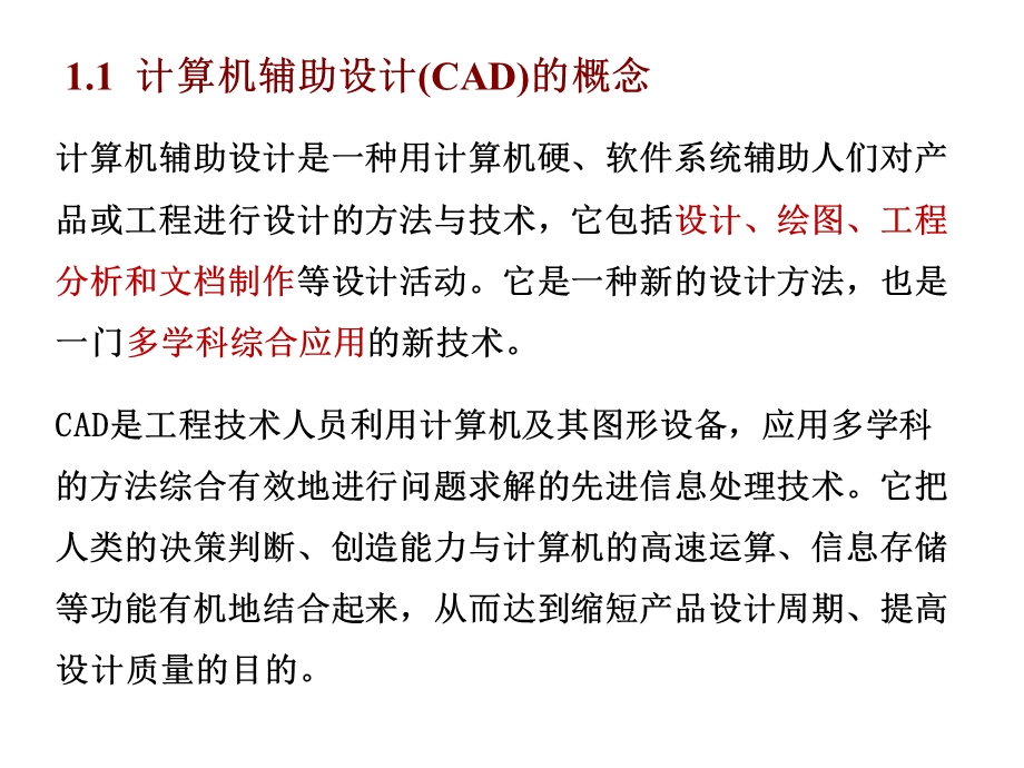 cad 应用技术基础 第1章 CAD技术基础知识ppt课件.ppt_第3页