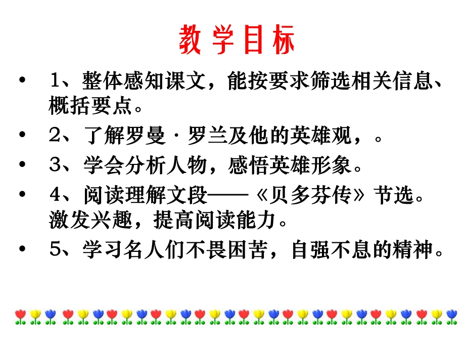 《名人传》阅读指导课ppt课件.ppt_第3页