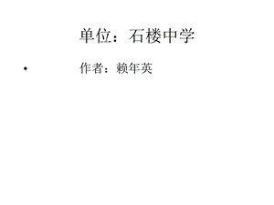 《名人传》阅读指导课ppt课件.ppt