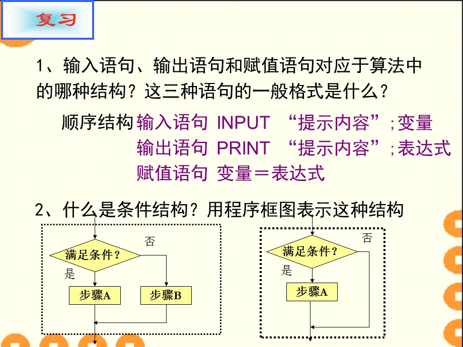 《条件语句》PPT课件.ppt_第2页