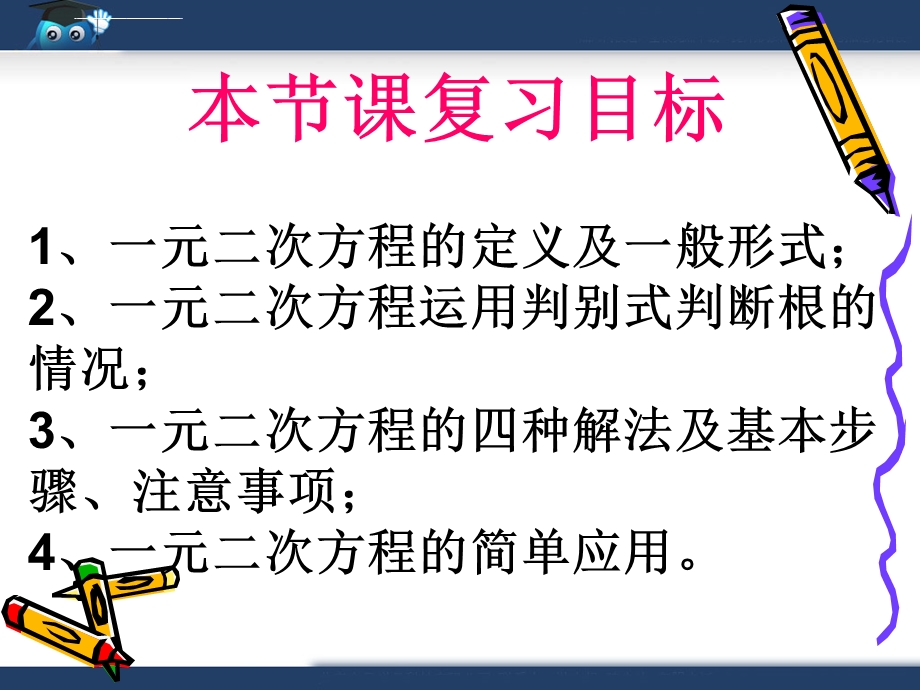 《一元二次方程》复习ppt课件.ppt_第3页