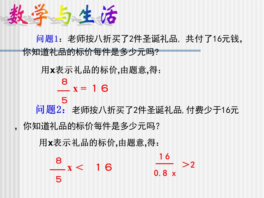 七年级数学不等式及其解集ppt课件.ppt_第2页