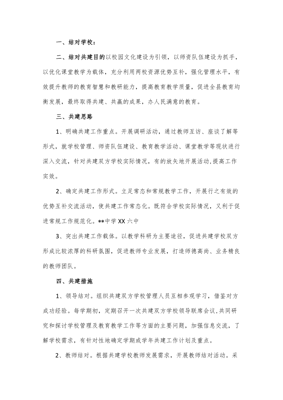 2篇学校结对帮扶实施方案.docx_第3页