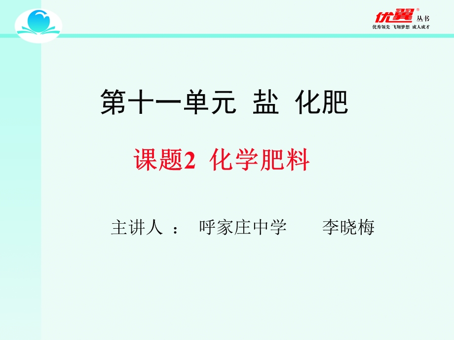 《化学肥料》ppt课件.ppt_第2页