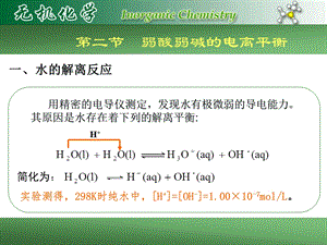 一元弱酸和弱碱的电离平衡(第二讲)ppt课件.ppt