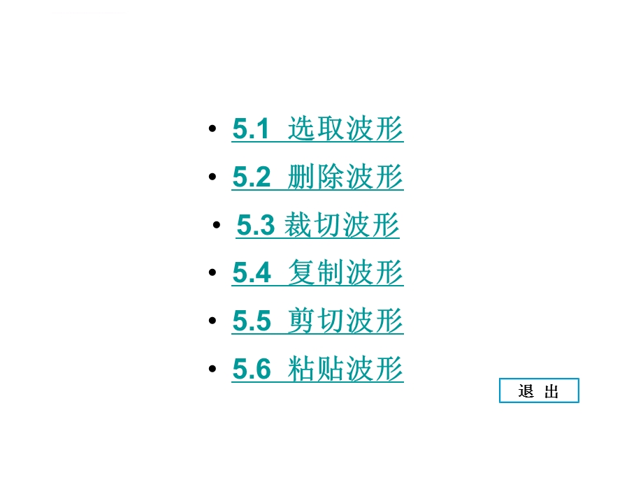 AU3.0专业教程 第5章 单轨界面后期音频剪辑ppt课件.ppt_第2页