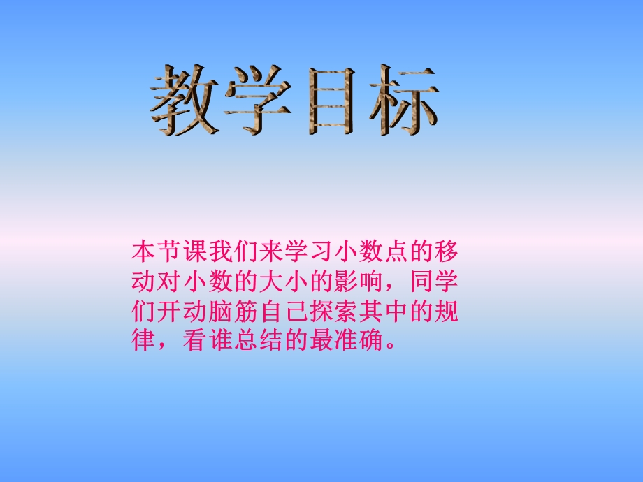 《小数点位置移动引起小数大小的变化》小数PPT课件.ppt_第2页