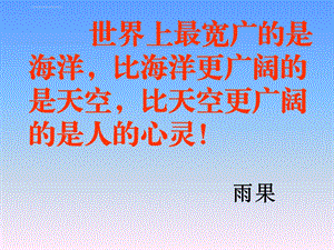 《一滴眼泪换一滴水》 (省级公开课优秀ppt课件).ppt