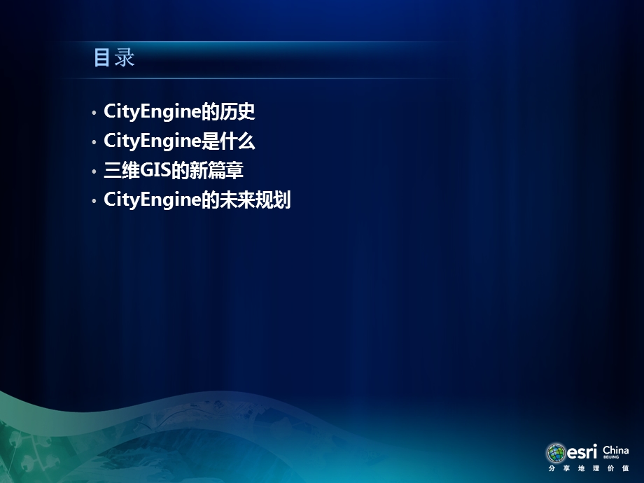 CityEngine创造鲜活的三维数字城市ppt课件.pptx_第2页