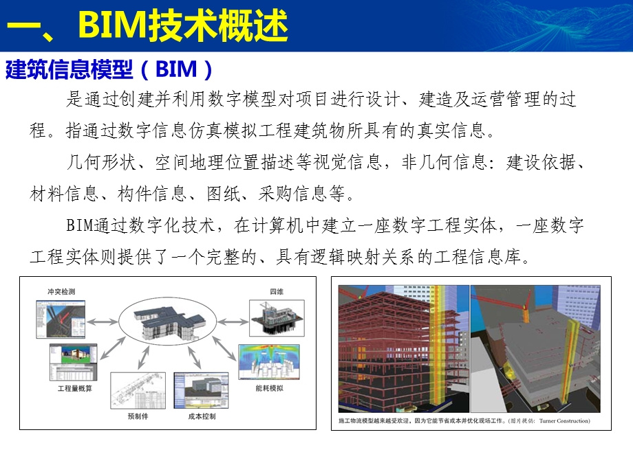 BIM技术在公路建设项目中的研发与应用实践ppt课件.pptx_第2页