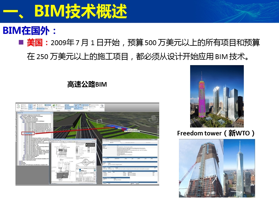 BIM技术在公路建设项目中的研发与应用实践ppt课件.pptx_第3页