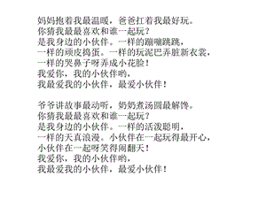 《小伙伴》 ppt课件.ppt