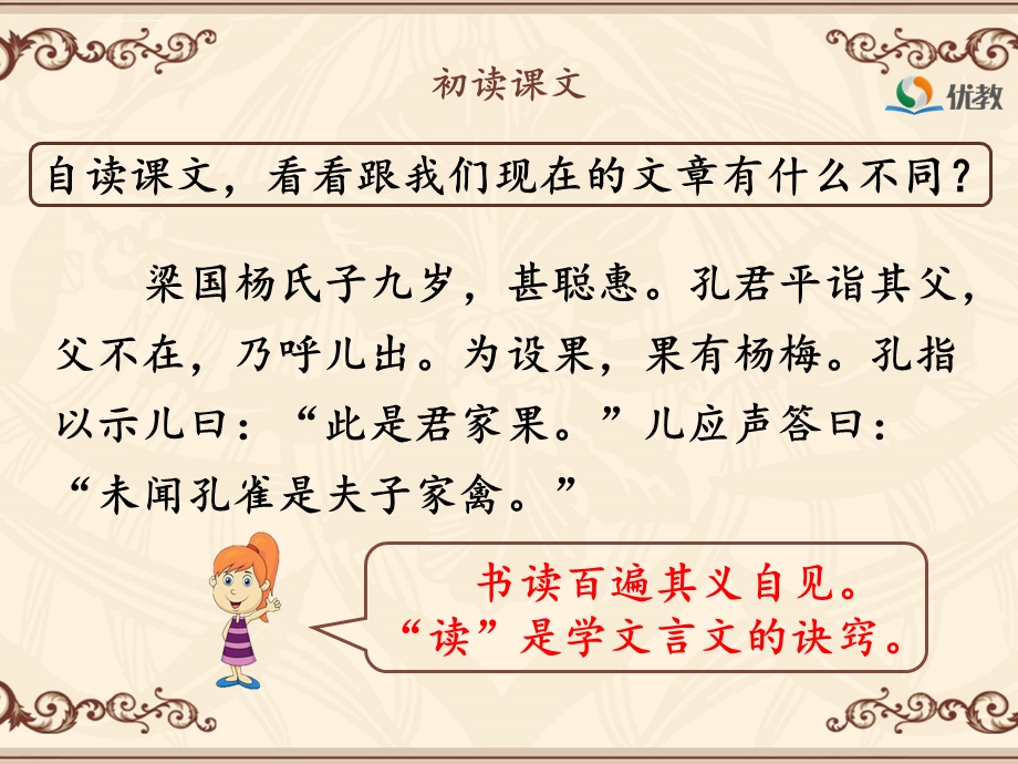 《杨氏之子》名师ppt课件.ppt_第2页