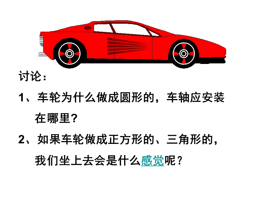 《圆的认识》ppt课件.ppt_第3页