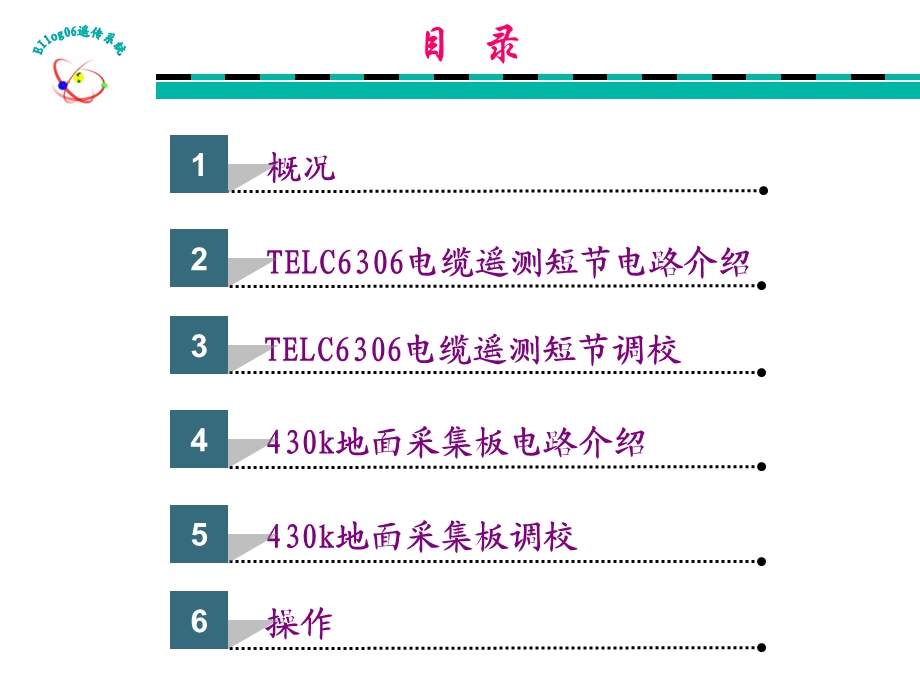 EIlog06遥传系统(非常规地面板)ppt课件.ppt_第2页